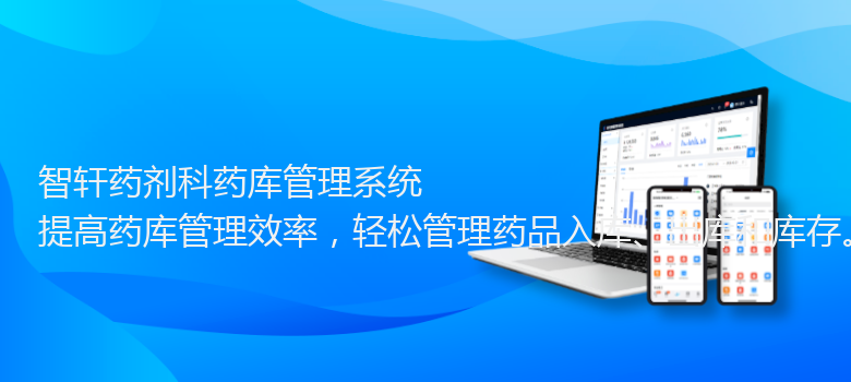 药剂科药库管理系统